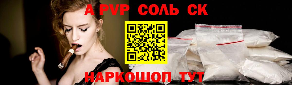 Киров  Альфа ПВП  A-PVP Соль  Альфа ПВП Соль  Вход с VPN  Alpha PVP Соль 