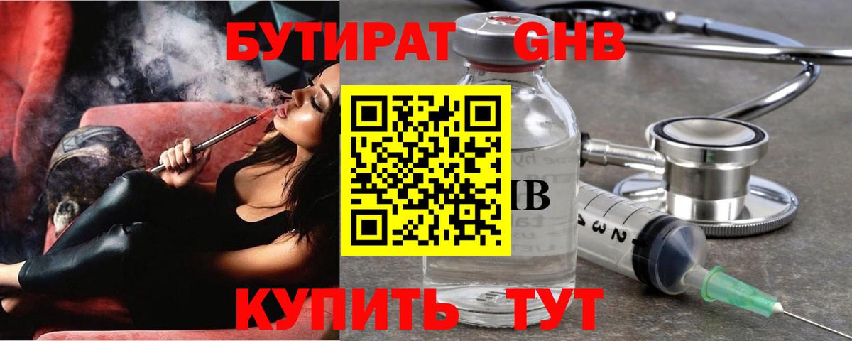 Бутират оксибутират  Вход с VPN  Киров 