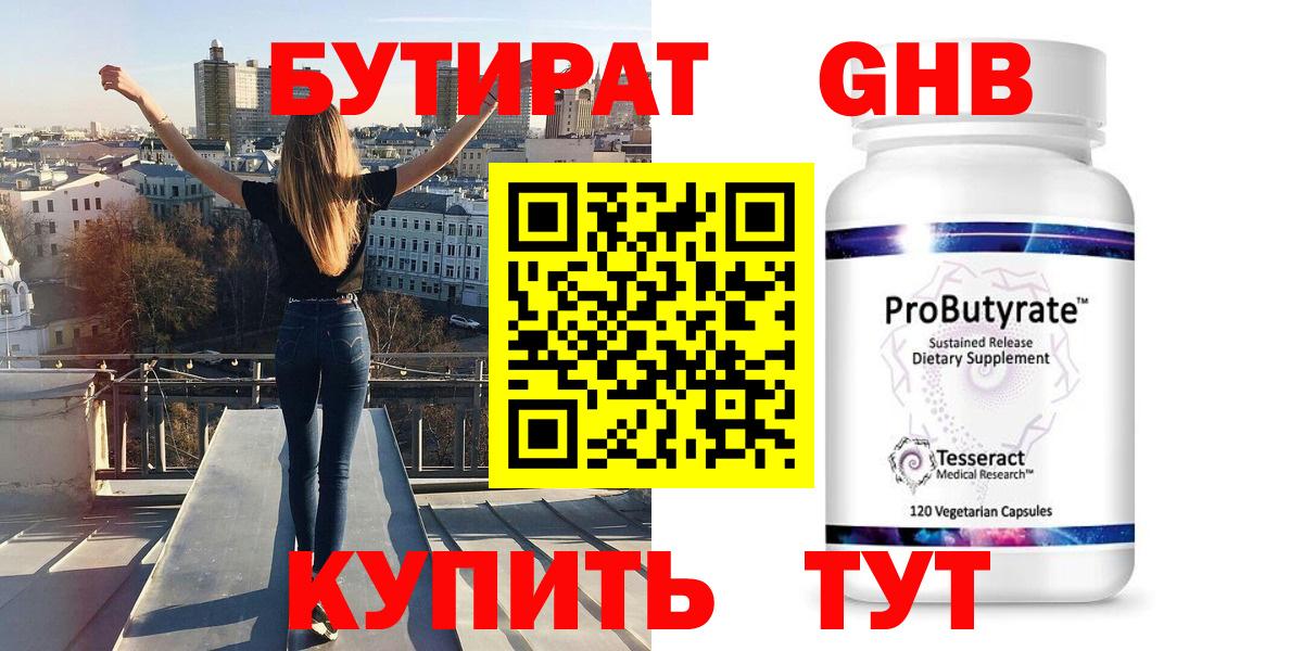 БУТИРАТ BDO Киров