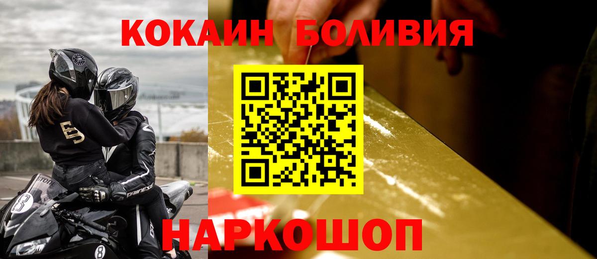 COCAIN  Вход с VPN  Киров  Кокаин Боливия  КОКАИН Боливия 
