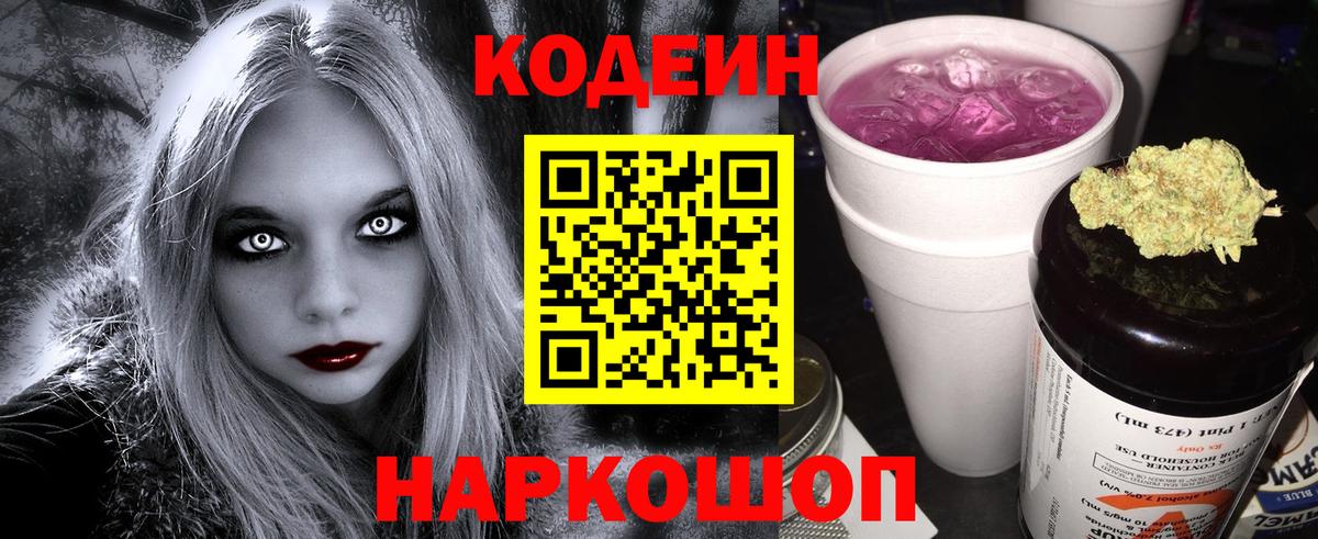 Кодеин напиток Lean (лин) Киров