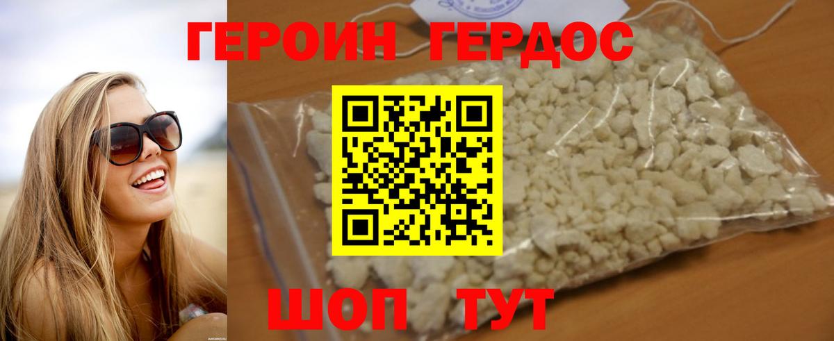 ГЕРОИН хмурый Киров