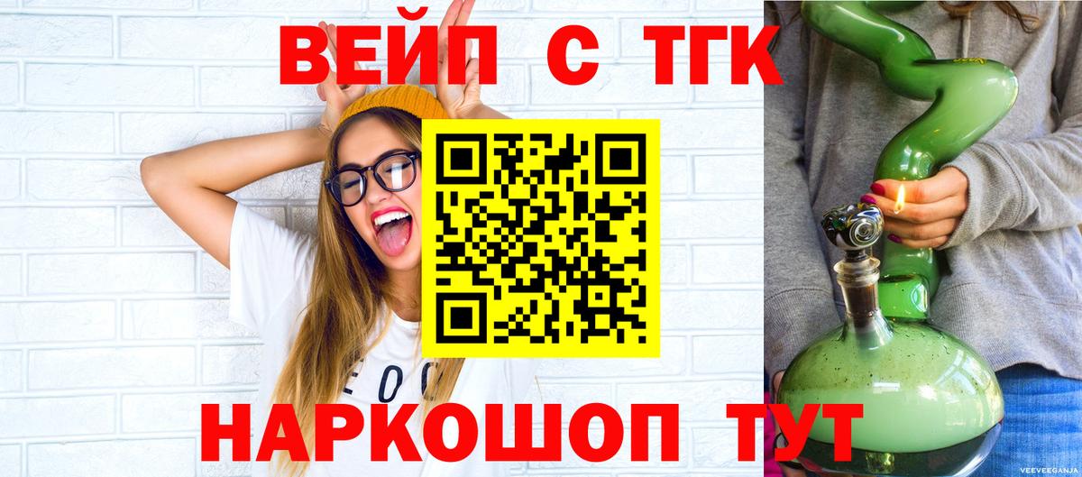 Киров  ТГК жижа  Вход с VPN  дарнет шоп  ТГК вейп с тгк 